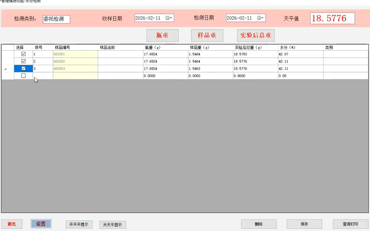 天平管理器電腦版檢測(cè)單