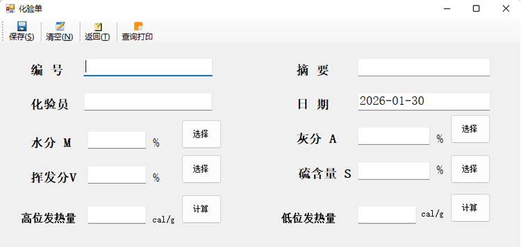 天平管理器電腦版化驗(yàn)單
