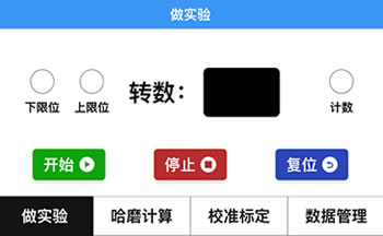 觸摸屏哈磨指數(shù)測(cè)定儀顯示界面