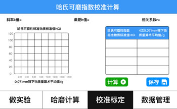 觸摸屏哈式可磨指數(shù)測(cè)定儀校準(zhǔn)圖